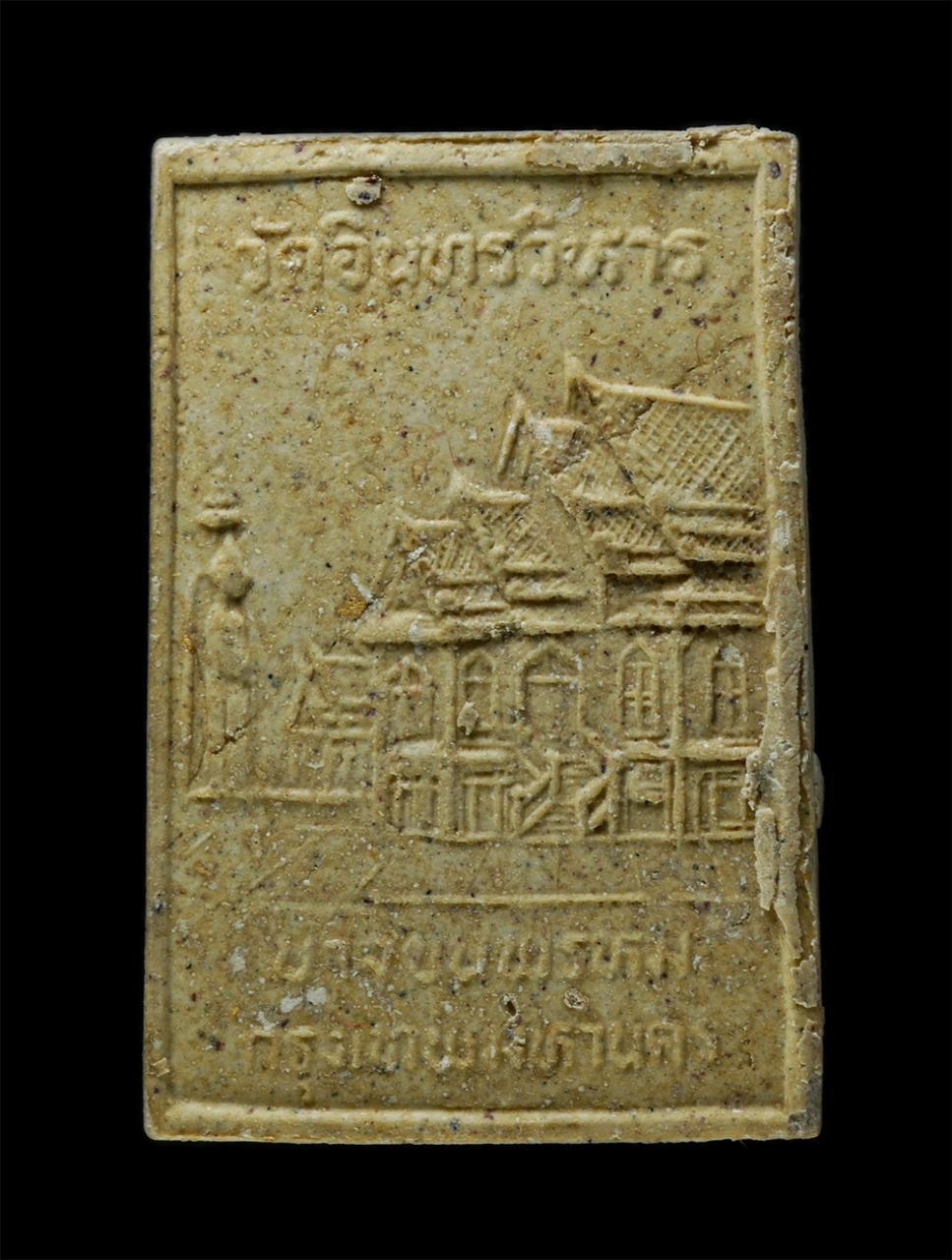 28Jan25 (34)bp.jpg - พระสมเด็จพุฒาจารย์ โต พรหมรังสี บรรจุพระสารีริกธาตุ วัดอินทรวิหาร บางขุนพรหม จังหวัดกรุงเทพ ปี2531 หลวงพ่อแพ หลวงพ่ออุตตมะ อาจารย์นอง หลวงพ่อแช่ม หลวง [..] | https://kamulet.in.th